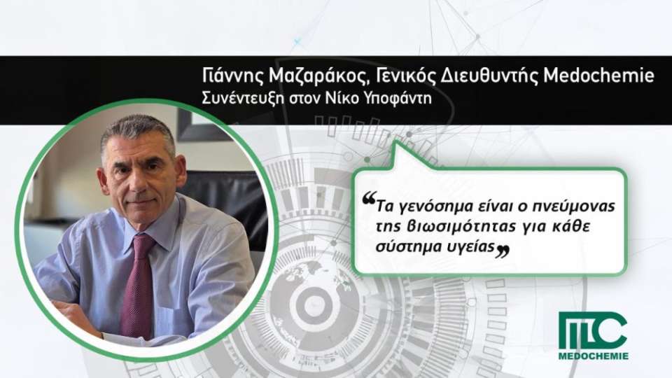 Γιάννης Μαζαράκος Medochemie