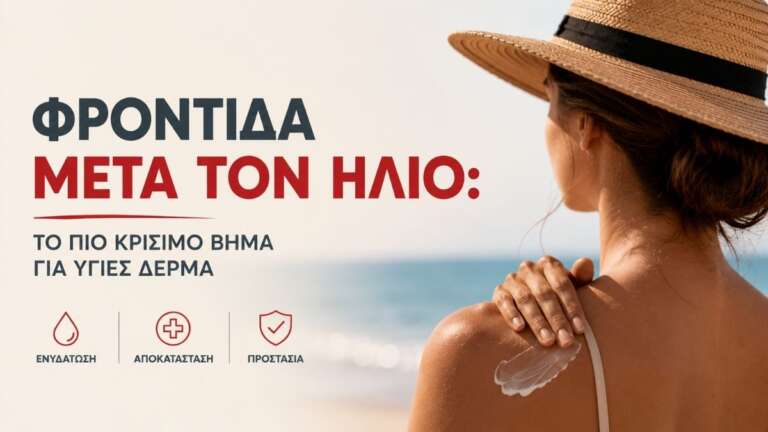 Οι βασικοί σύμμαχοι απέναντι στον ήλιο