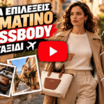 Πώς να επιλέξεις δερμάτινο crossbody για ταξίδι