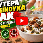 Καλύτερα Πρωτεϊνούχα Σνακ για Γρήγορο Κόρεσμα Χωρίς Ενοχές