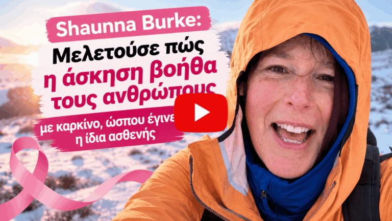 Shaunna Burke: Μελετούσε πώς η άσκηση βοηθά τους ανθρώπους με καρκίνο ώσπου έγινε η ίδια ασθενής