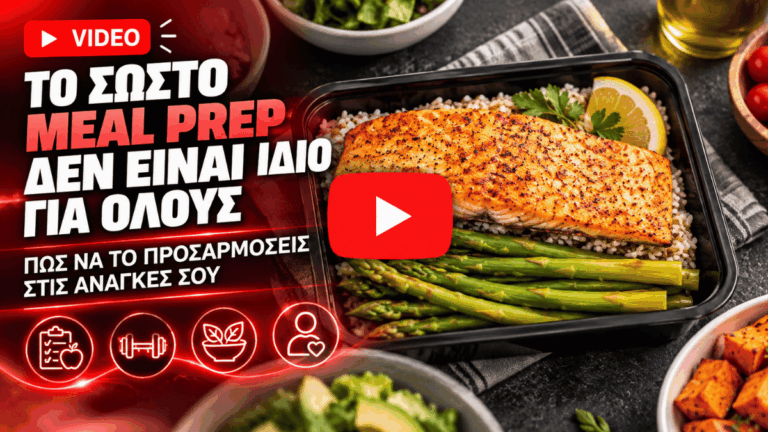 Το σωστό meal prep δεν είναι ίδιο για όλους – Πώς να το προσαρμόσεις στις ανάγκες σου